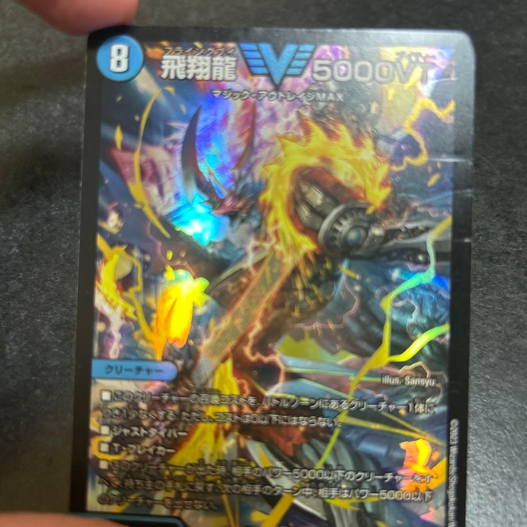 飛翔龍 5000VT デュエルマスターズ