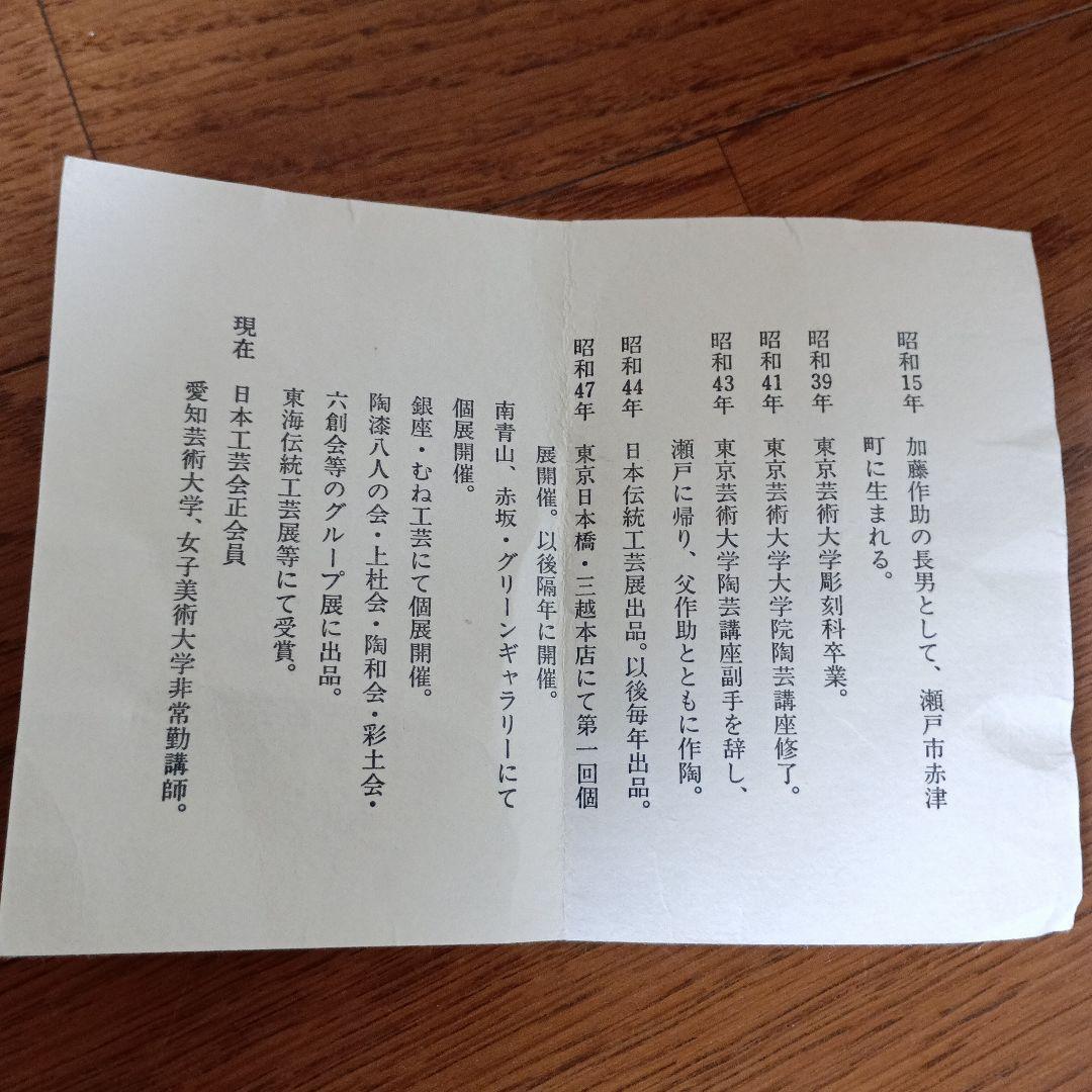 加藤伸也 黄瀬戸家紋茶碗 織部面取湯呑