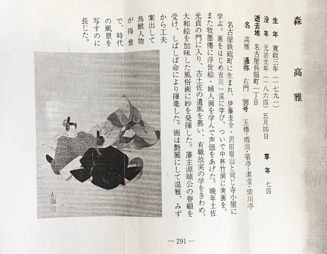 K茶道具　掛軸　紙雛　森高雅作　栞　共箱　紙箱　S1008KJ