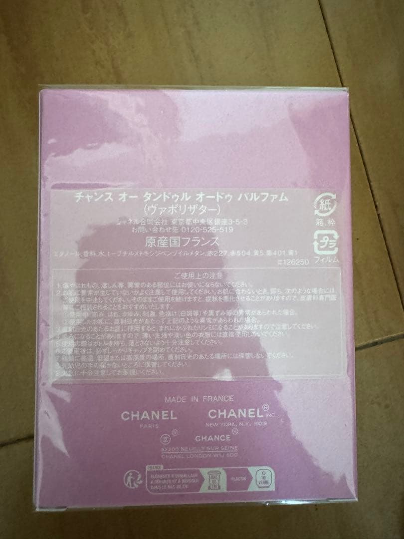 ⭐︎未開封⭐︎シャネル チャンス オー タンドゥル オードゥ パルファム 50ml