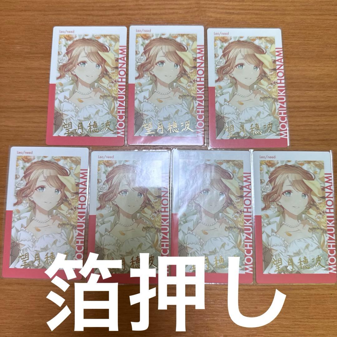 プロジェクトセカイ　プロセカ　epickカード　エピカ　望月穂波　まとめ売り