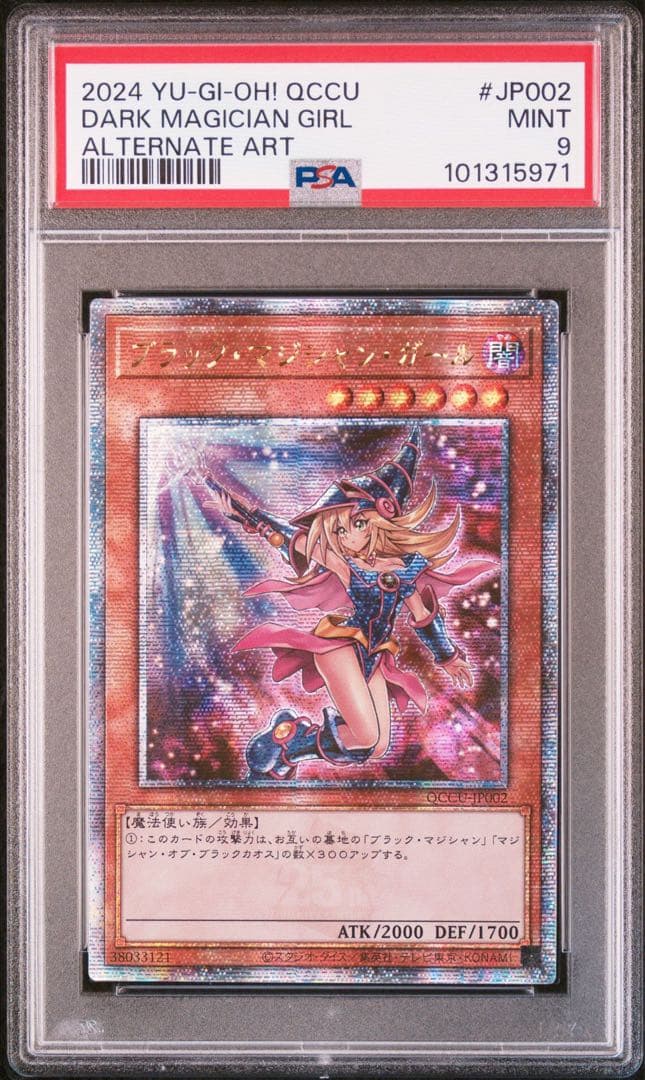 【PSA9】ブラックマジシャンガール 25th クオシク