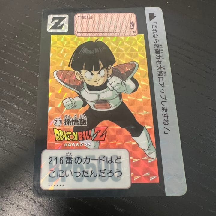 ドラゴンボールZ カードダス　217孫悟飯