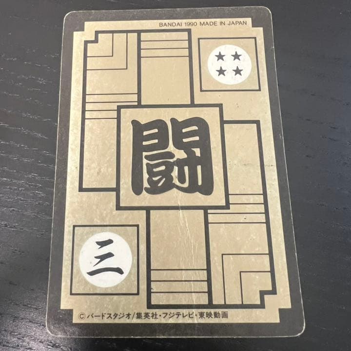 ドラゴンボールZ カードダス　217孫悟飯