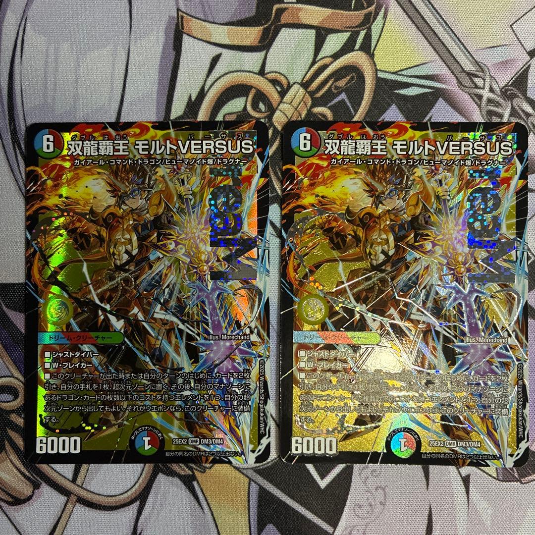 双龍覇王モルトVERSUS デッキパーツまとめ売り