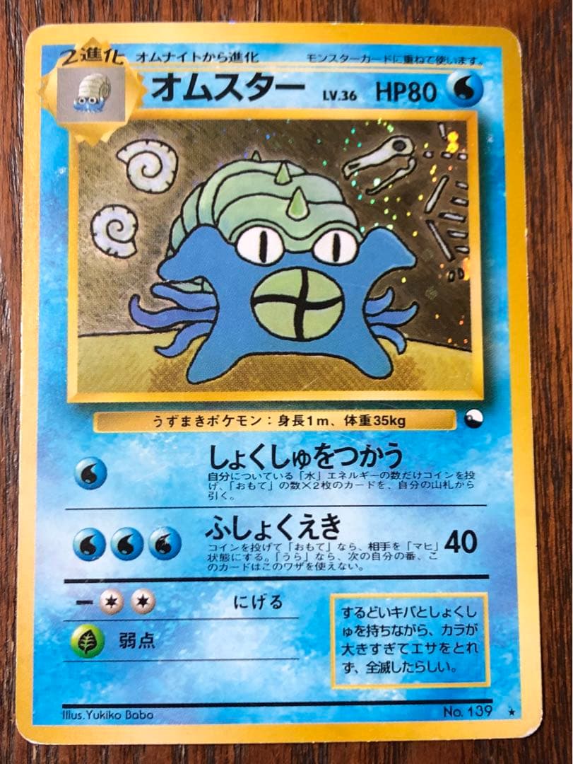 オムスター_「通信進化キャンペーン」 スペシャルカード PROMO 第1世代 …