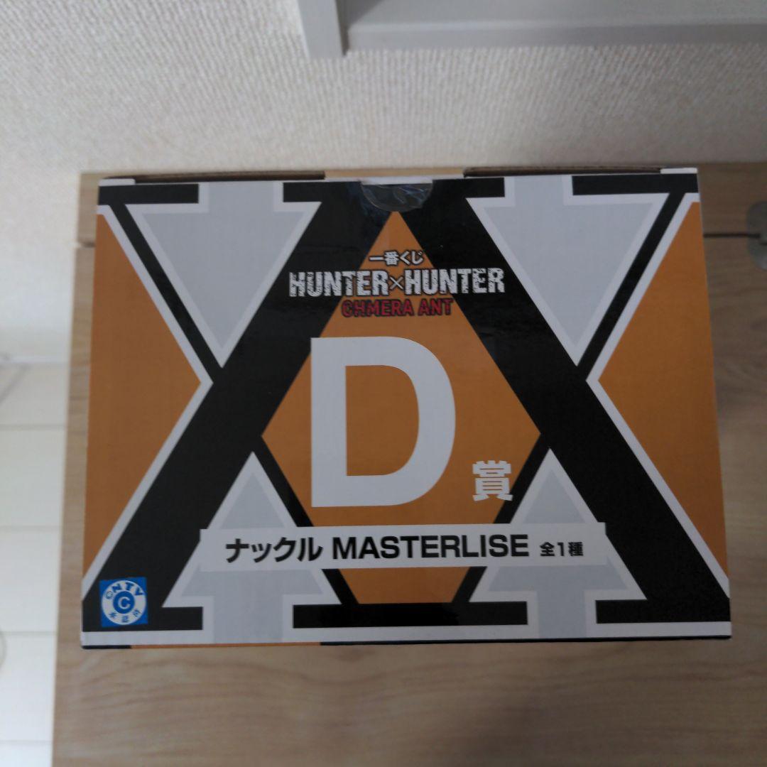 一番くじ　ハンターハンター　キメラアント　D賞　ナックル　フィギュア