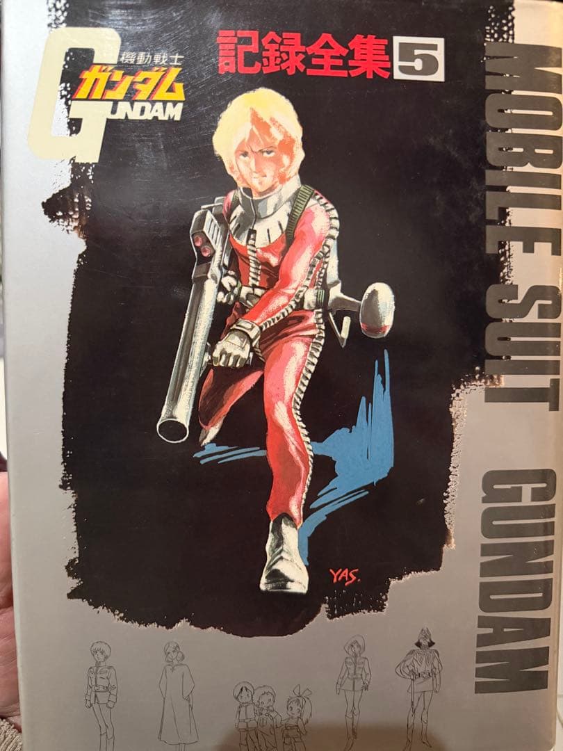 【値下げ】機動戦士ガンダム 記録全集 1-5 台本全記録セット