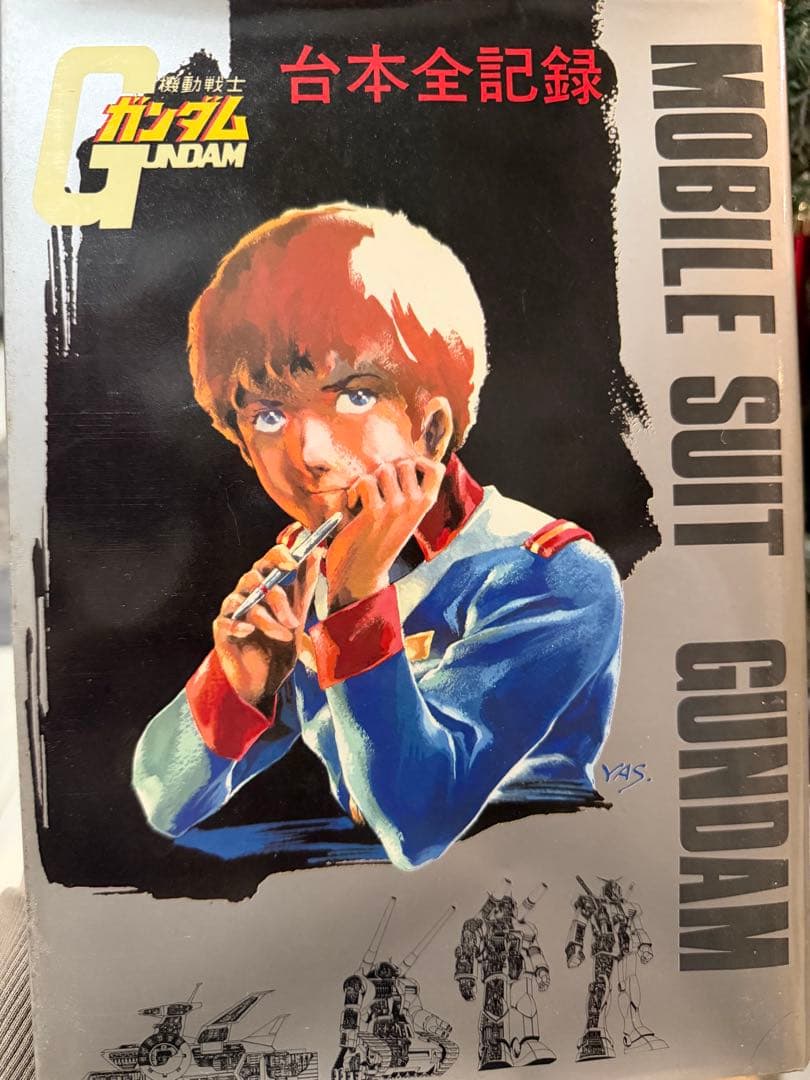 【値下げ】機動戦士ガンダム 記録全集 1-5 台本全記録セット