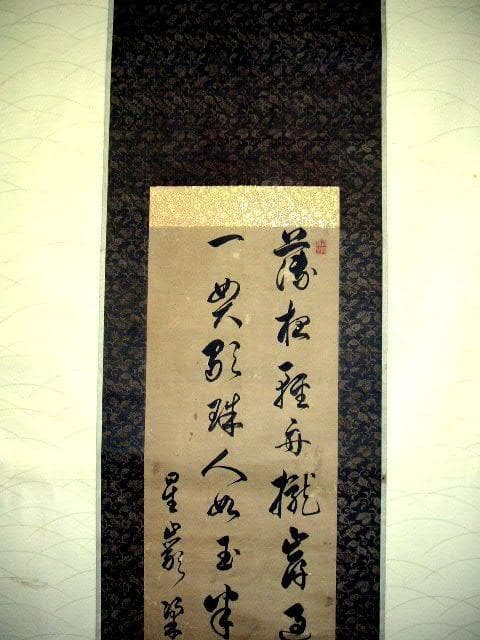♥掛軸　二行書　梁川 星巌　掛け軸　骨董