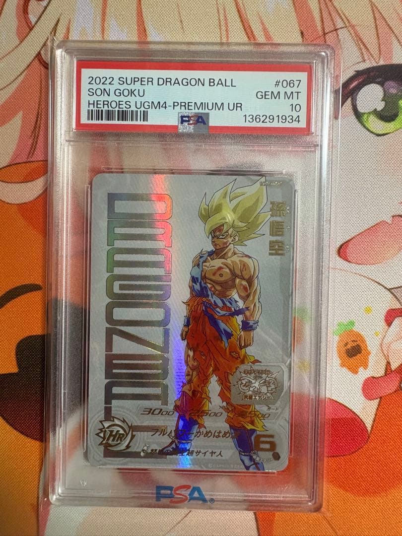 スーパードラゴンボールヒーローズ　ugm4-067 孫悟空　psa10