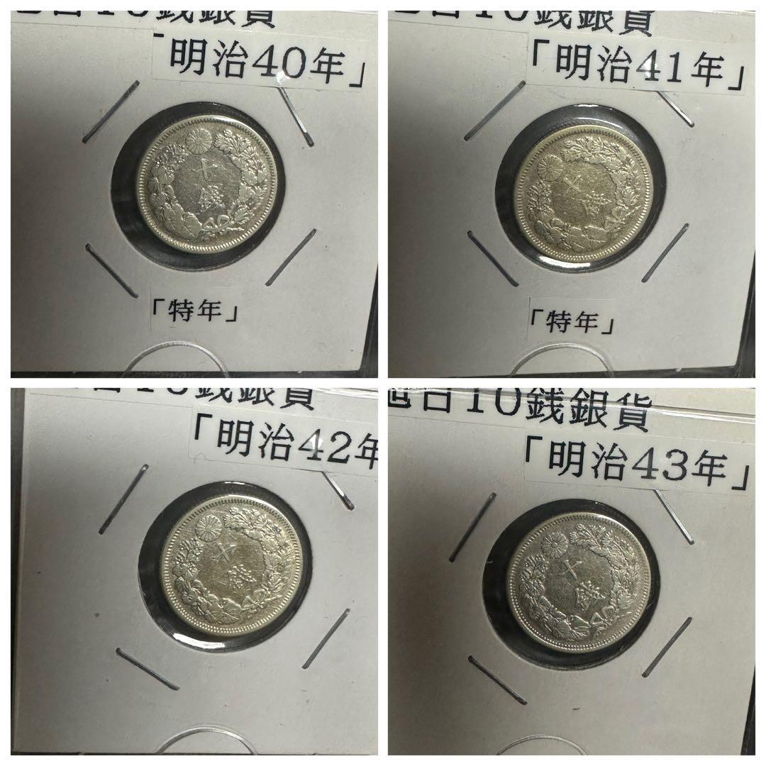 超希少　旭日10銭銀貨　未使用/極美品　コンプリートセット　明治40年〜大正6年