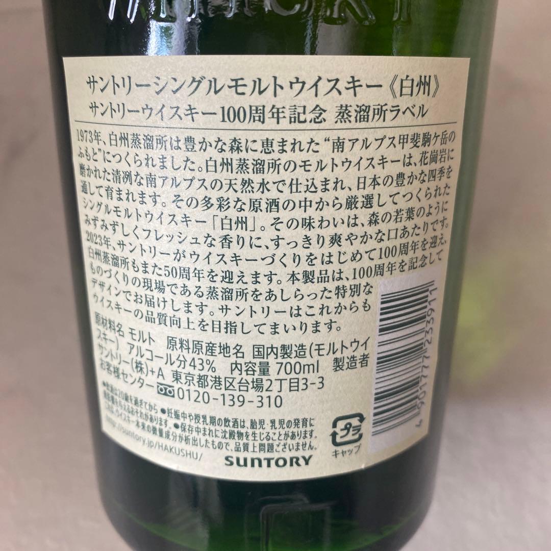 白州 THE HAKUSHUサントリーシングルモルトウイスキー700m