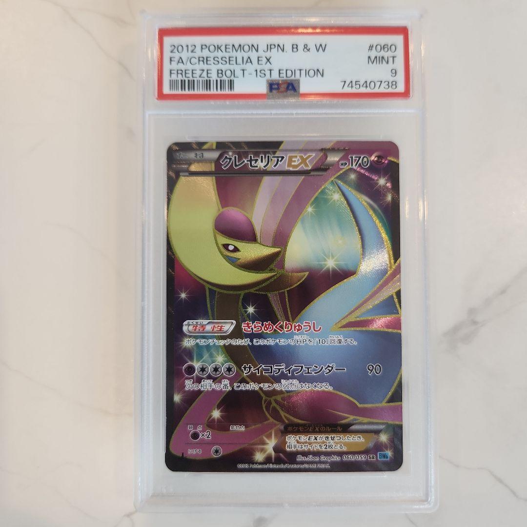 《極美品》クレセリアEX SR 1ED フリーズボルト収録 【世界91枚】