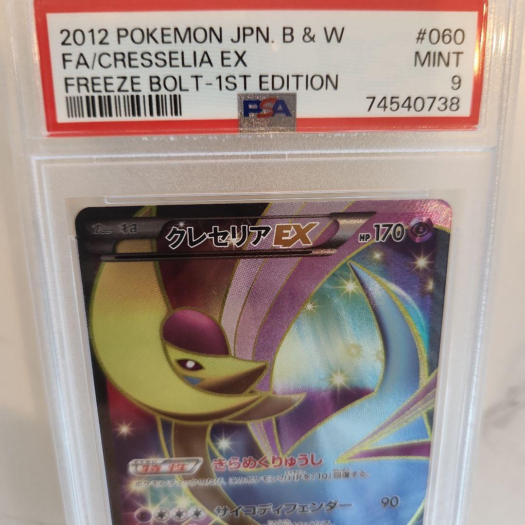 《極美品》クレセリアEX SR 1ED フリーズボルト収録 【世界91枚】