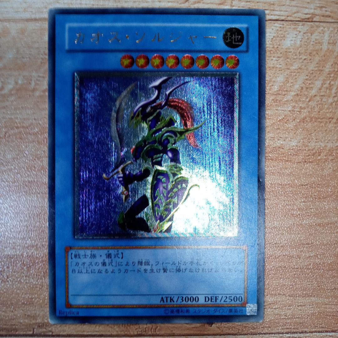 カオス ソルジャー レリーフ