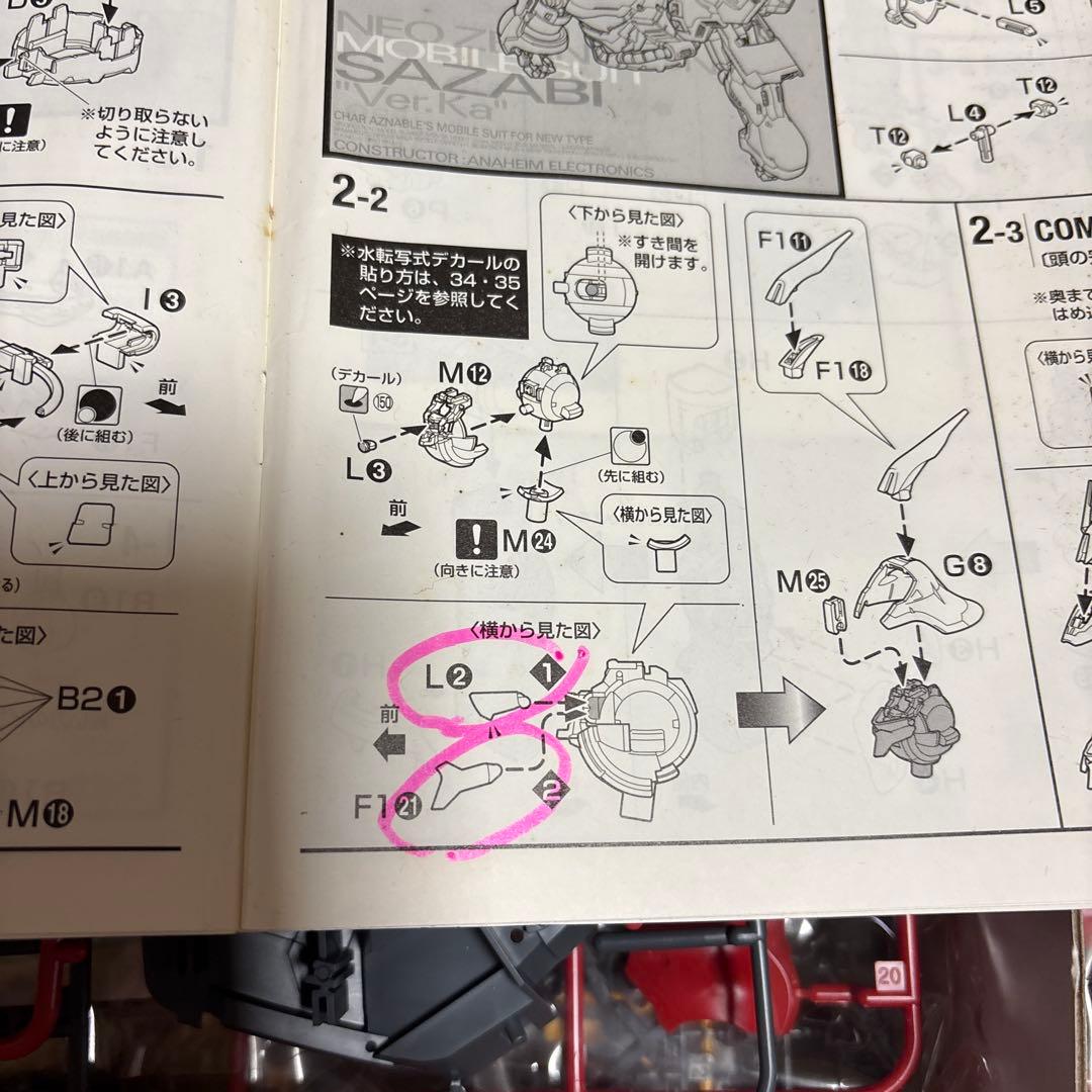 【部品欠品・注文カード有り】MG 1/100 MSN-04 サザビーVer.ka