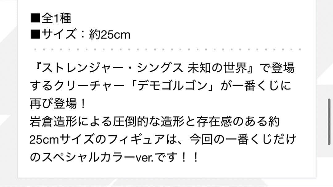 デモゴルゴン フィギュア アスペシャルカラーver.