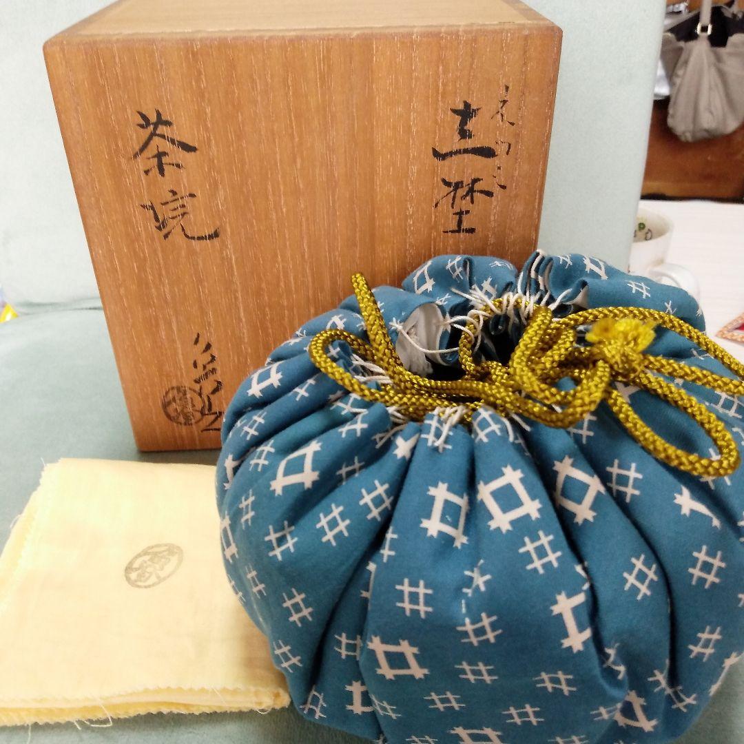 北大路魯山人志野茶碗