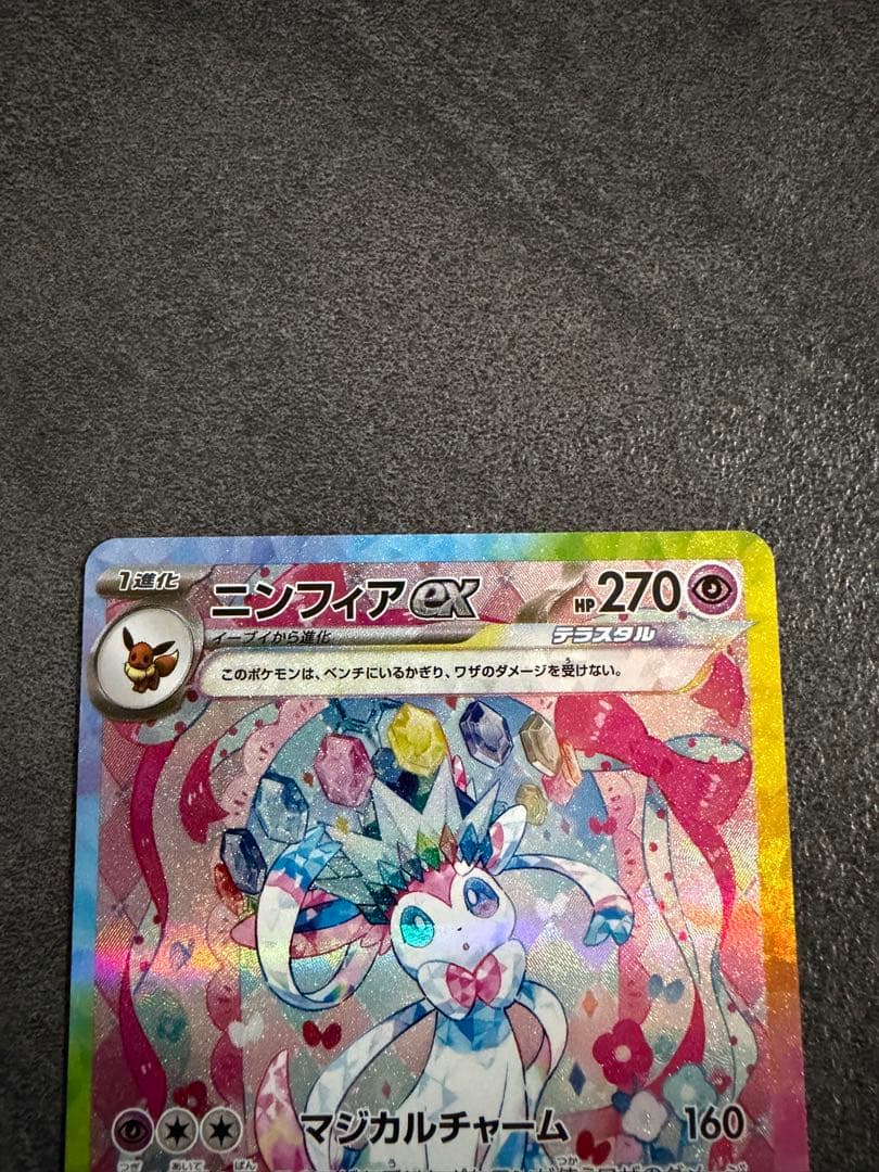 ニンフィアex SAR 212/187 ポケモンカード