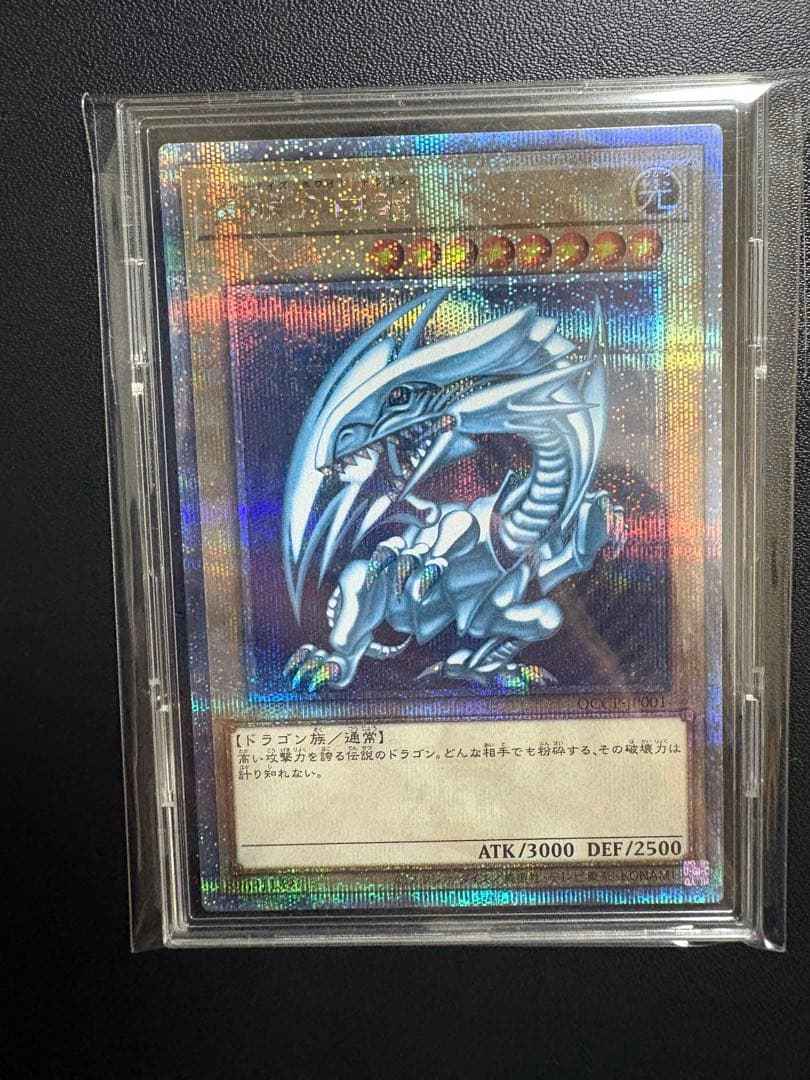 青眼の白龍　ブルーアイズホワイトドラゴン　日版　クオシク　25th