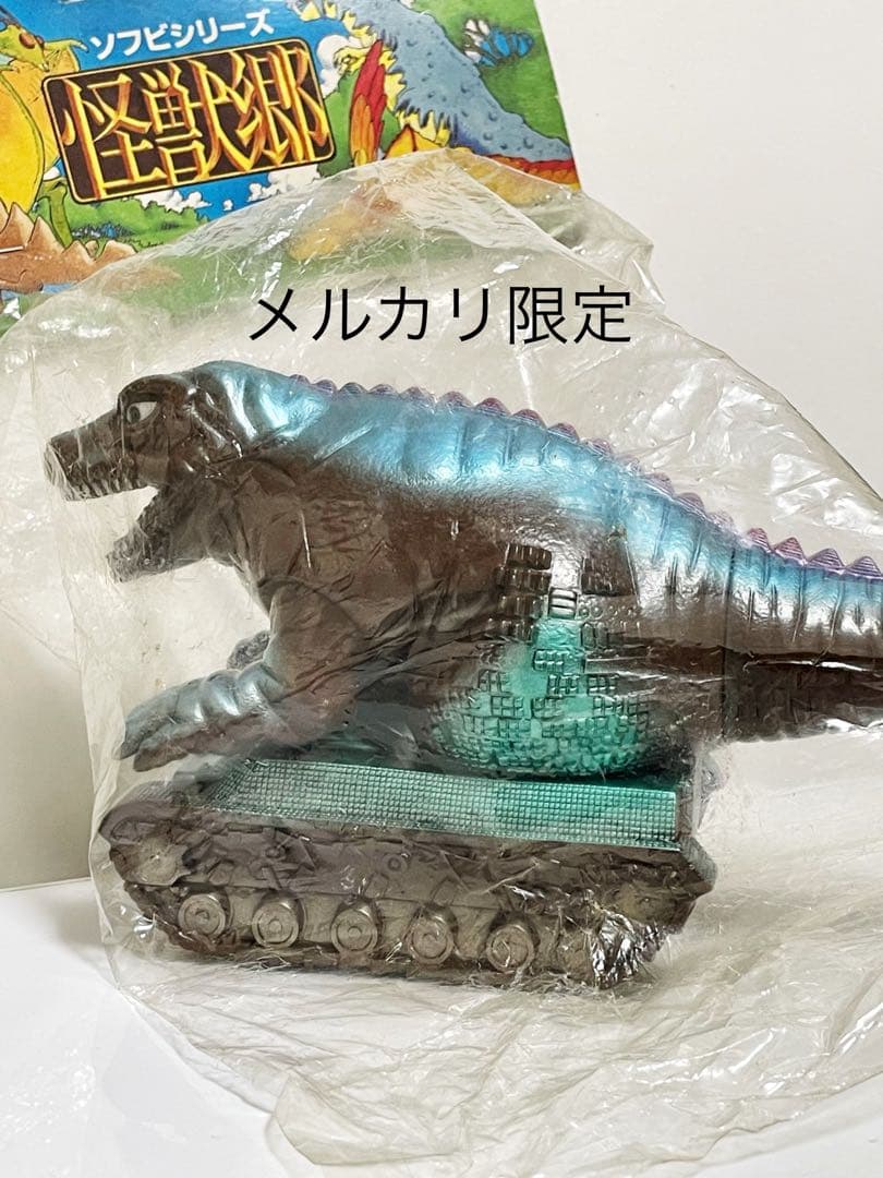 ★未開封　怪獣郷　恐竜戦車　1999年　ウルトラセブン　ソフビ　日本製