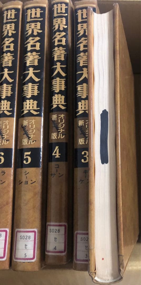 世界名著大事典　オリジナル新版　16冊セット