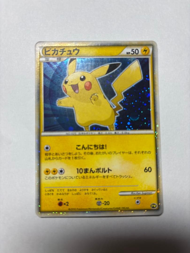 ポケモンカードゲーム　PIKACHU WORLD （ピカチュウワールド）