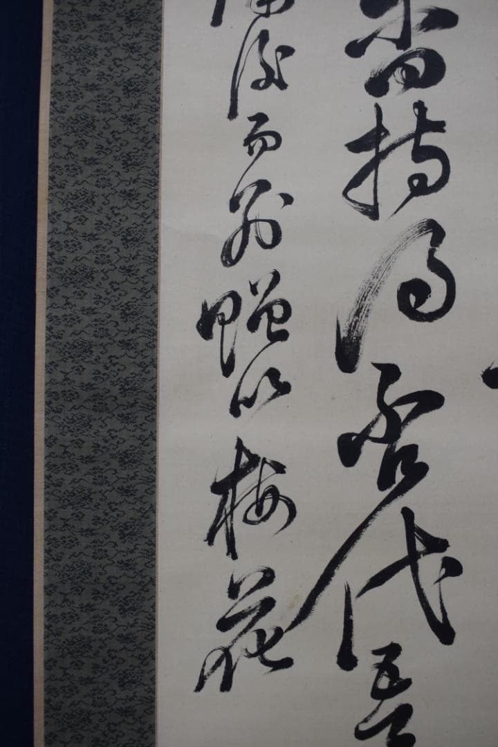 頼山陽/七言絶句/二行書/掛軸☆宝船☆Y-897　JM