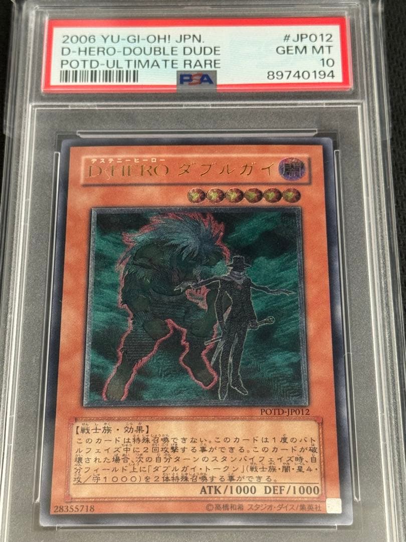D・HERO ダブルガイ　レリーフ　PSA10