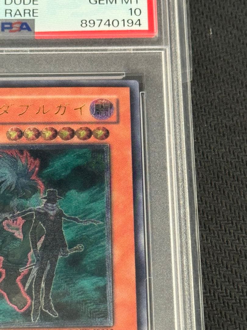 D・HERO ダブルガイ　レリーフ　PSA10