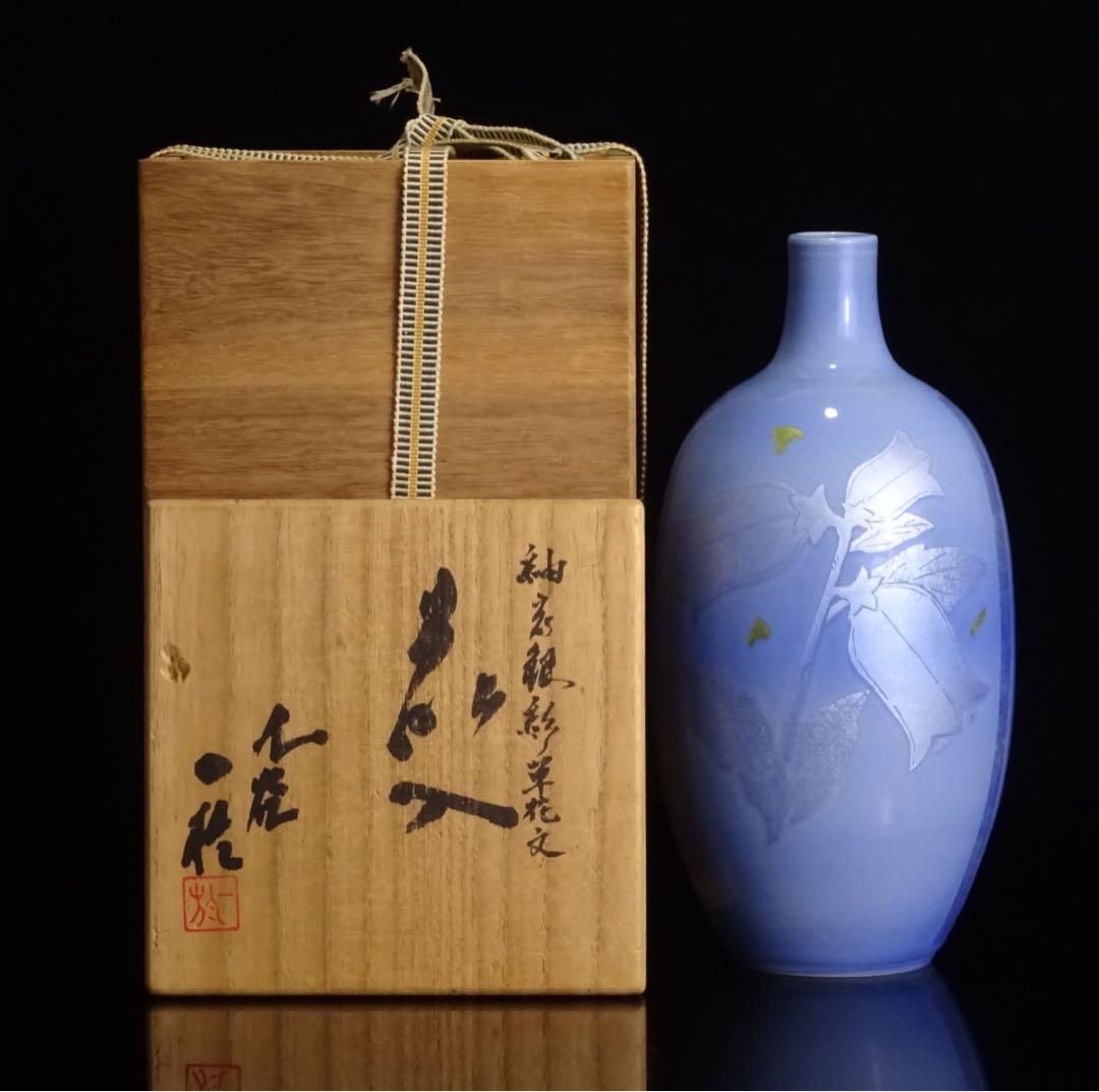 九谷焼　人間国宝　中田一於　釉裏銀彩　草花文　花入　共箱　花瓶　壷　花器