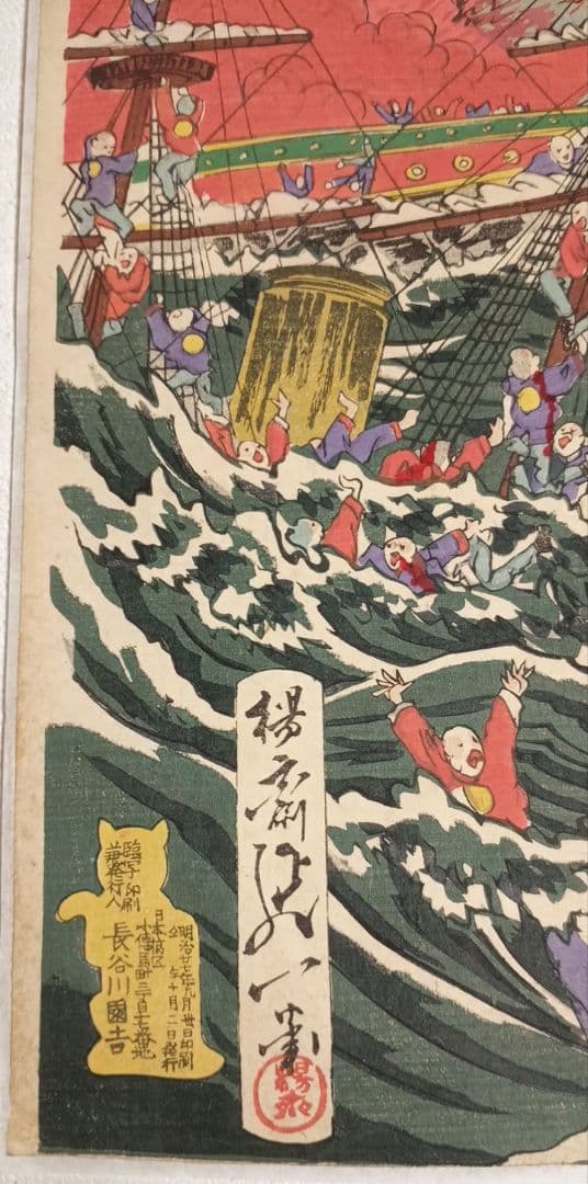 浮世絵、三隻打沈メ一隻焼夷ス、三枚綴繋がってます。楊斎延一画明治27年9月出版