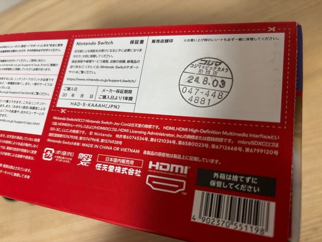 2024年8月購入Nintendo Switch 本体