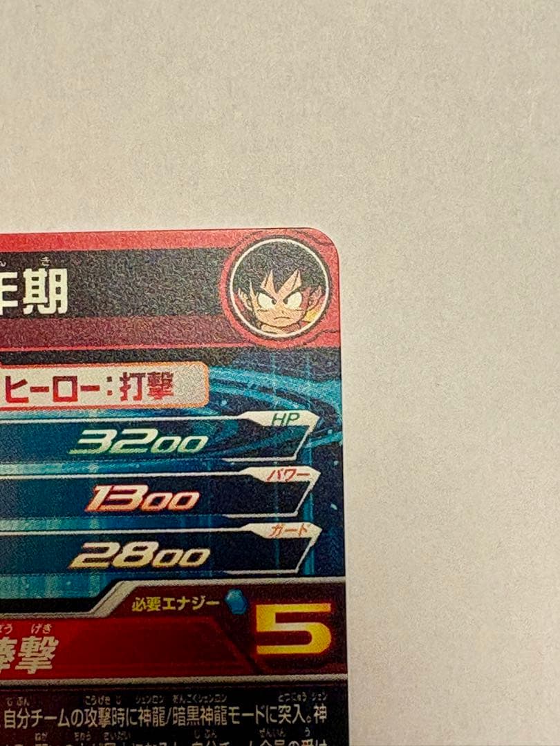 スーパードラゴンボールヒーローズ 孫悟空:少年期　UGM5-ASEC P