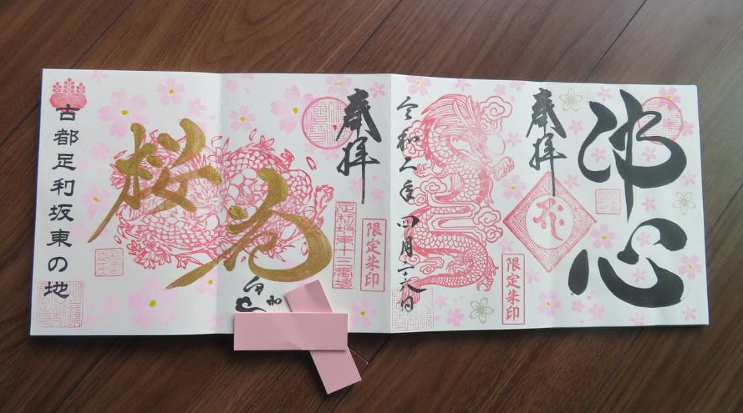 崇禅寺の限定御朱印帳■崇禅寺＆龍雲寺■桜ピンク■直書き御朱印4体