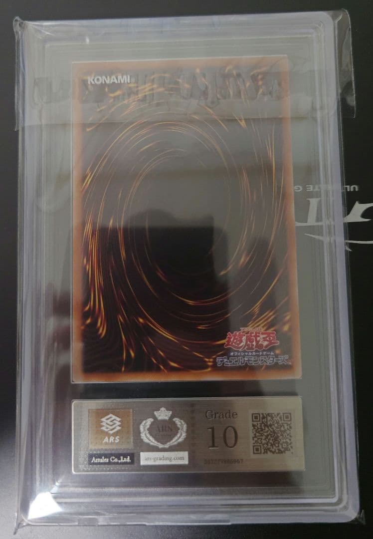 【ARS10】封印されしエクゾディア　25LP-JP000　ロゴ付シークレット