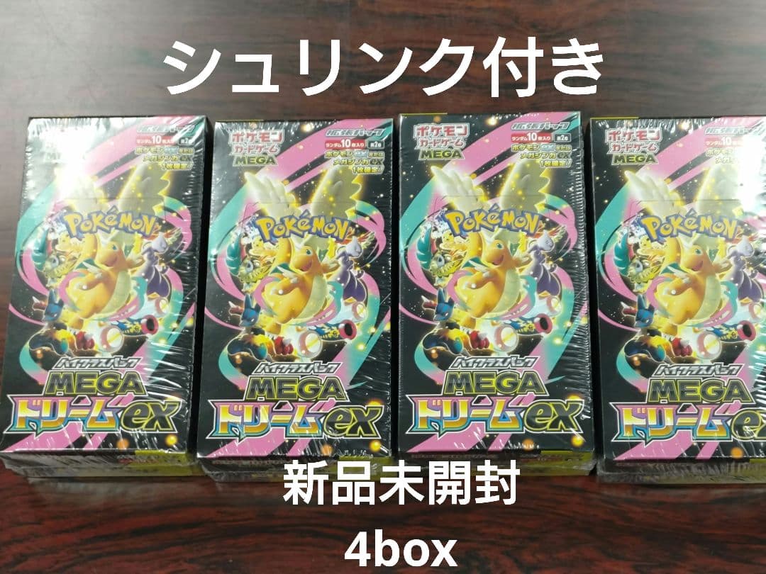 新品未開封 MEGAドリームex シュリンク付き 4box