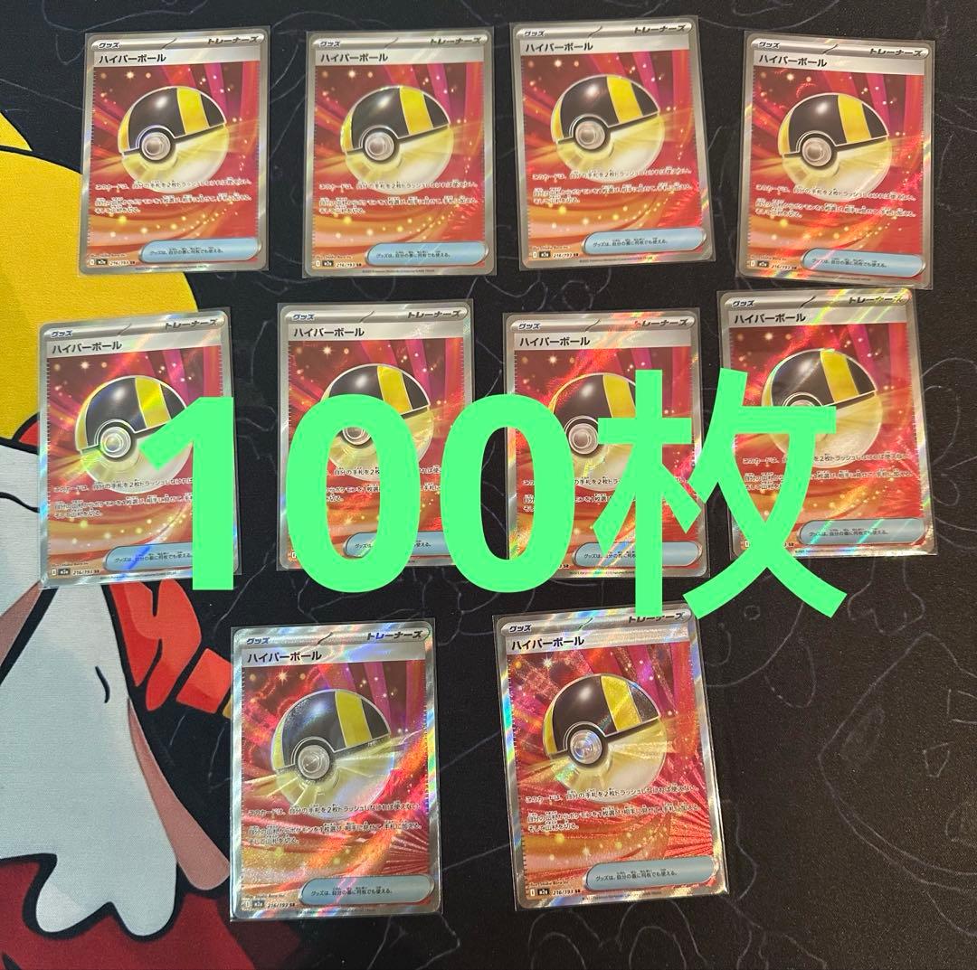 な*み様 ハイパーボール sr 100枚セット