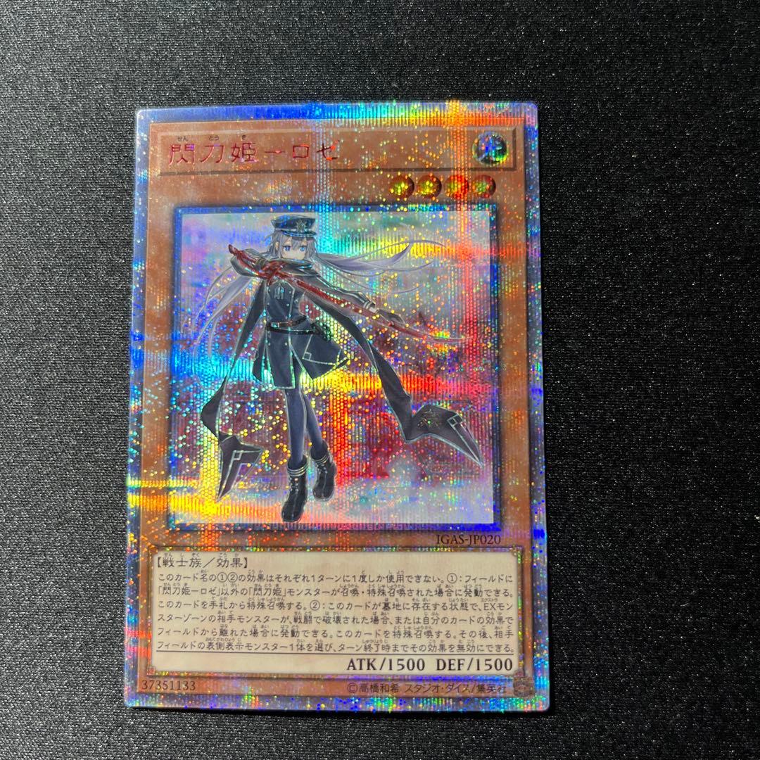 遊戯王OCG　閃刀姫ーロゼ　20thシークレット