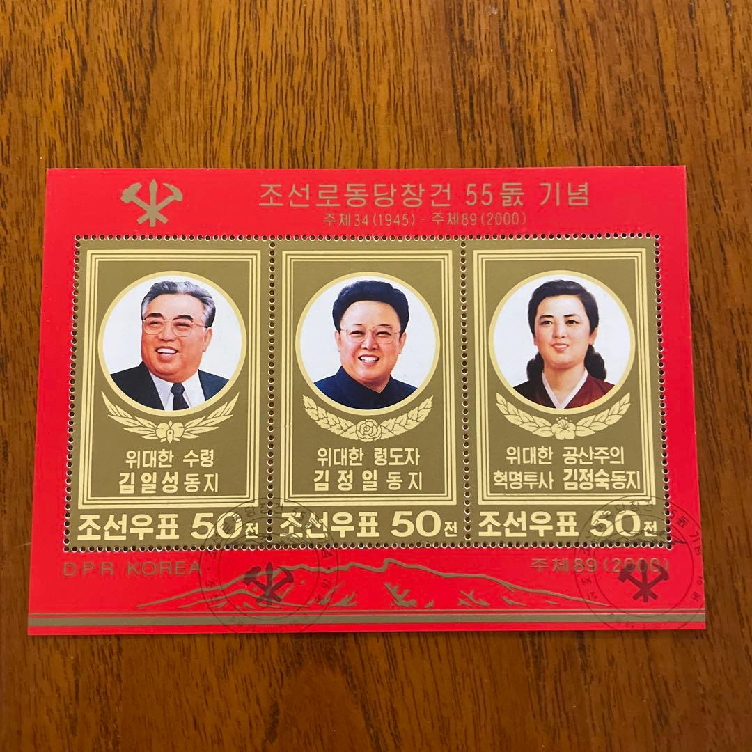 北朝鮮 切手