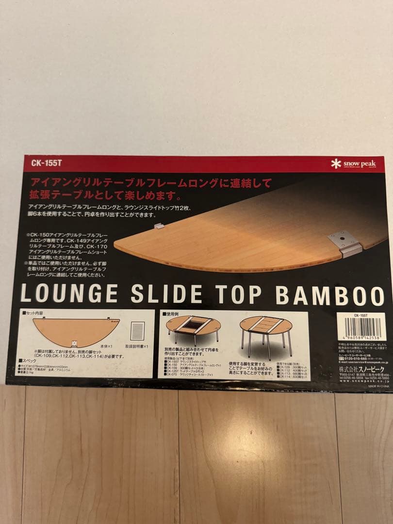 新品、未使用　2点　スノーピークIGT LOUNGE SLIDE TOP 竹