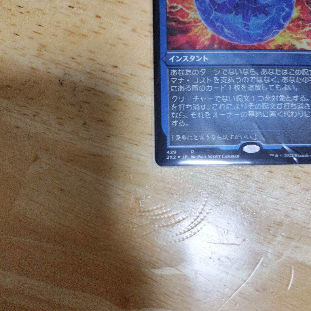 否定の力　日本語　エッチングFoil