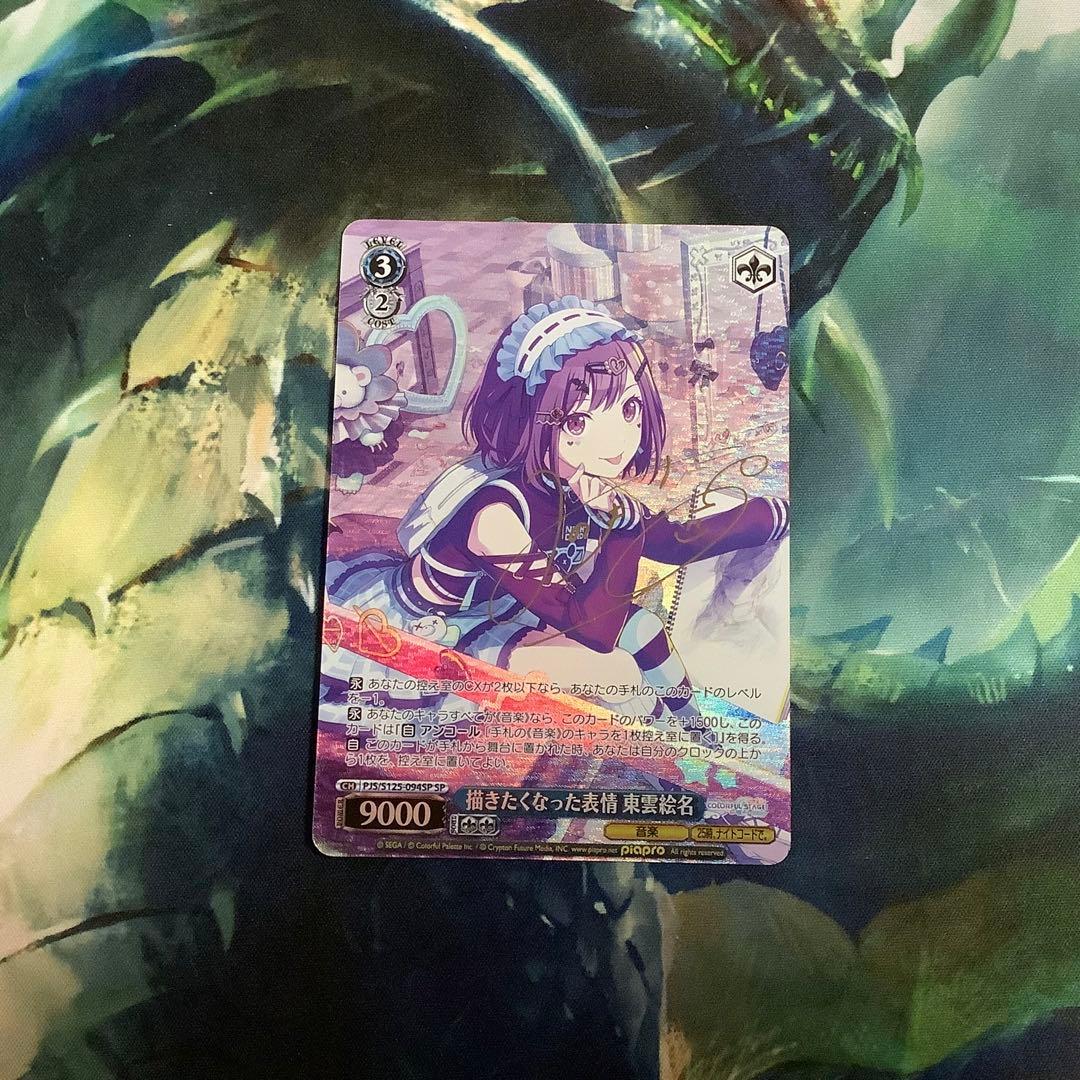 ヴァイスシュヴァルツ　描きたくなった表情 東雲絵名　SP サイン