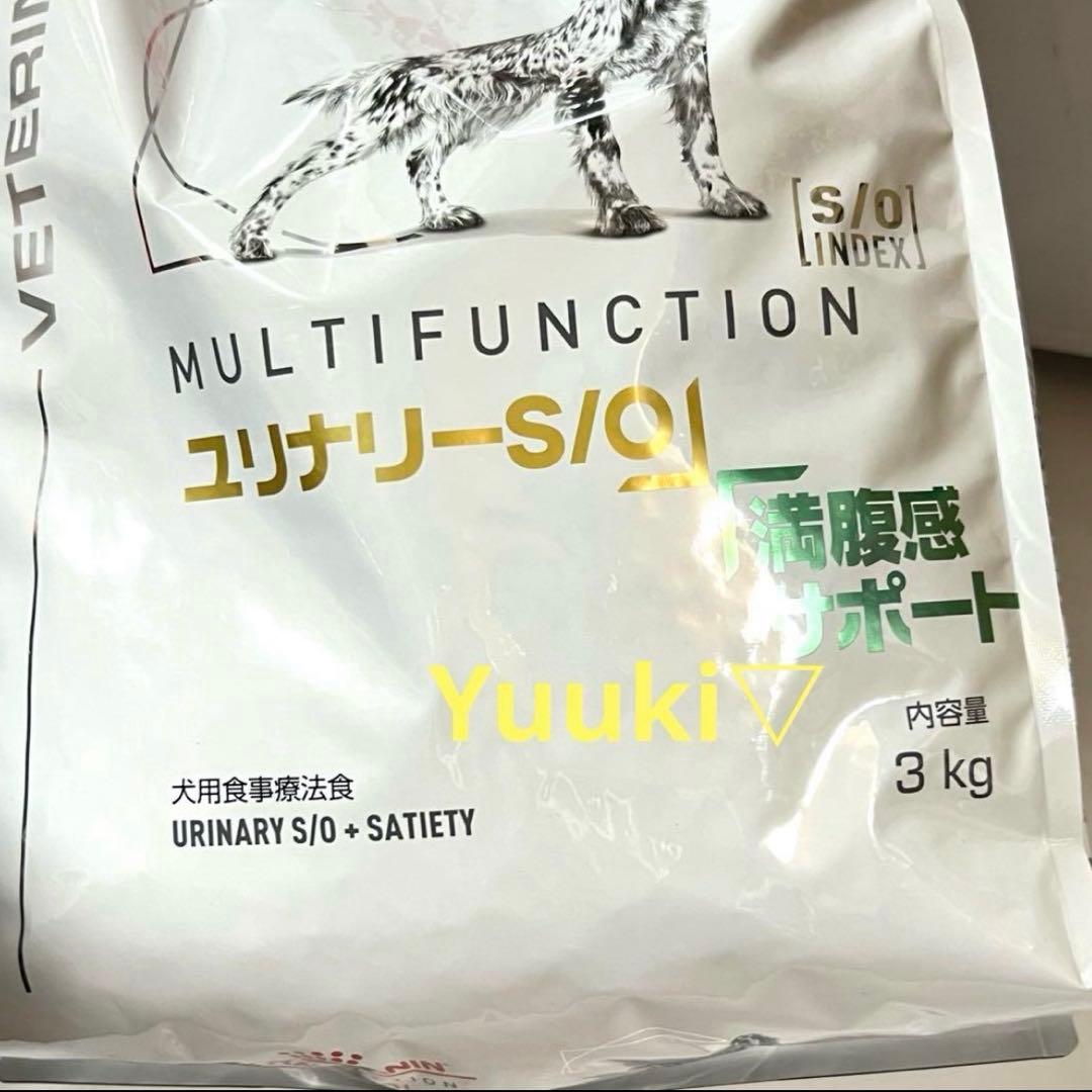 【新品未開封】犬 ユリナリーs/o＋満腹感サポート 3㎏ 1袋