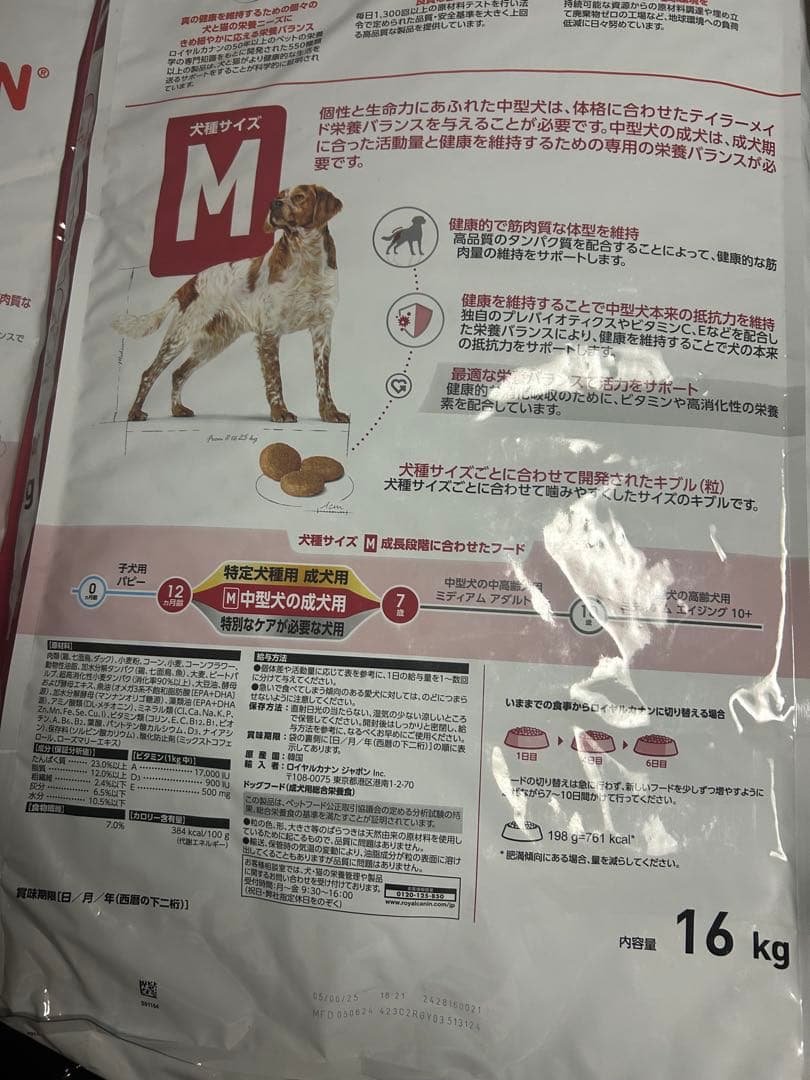 ロイヤルカナン ミディアムアダルト　１６キロ