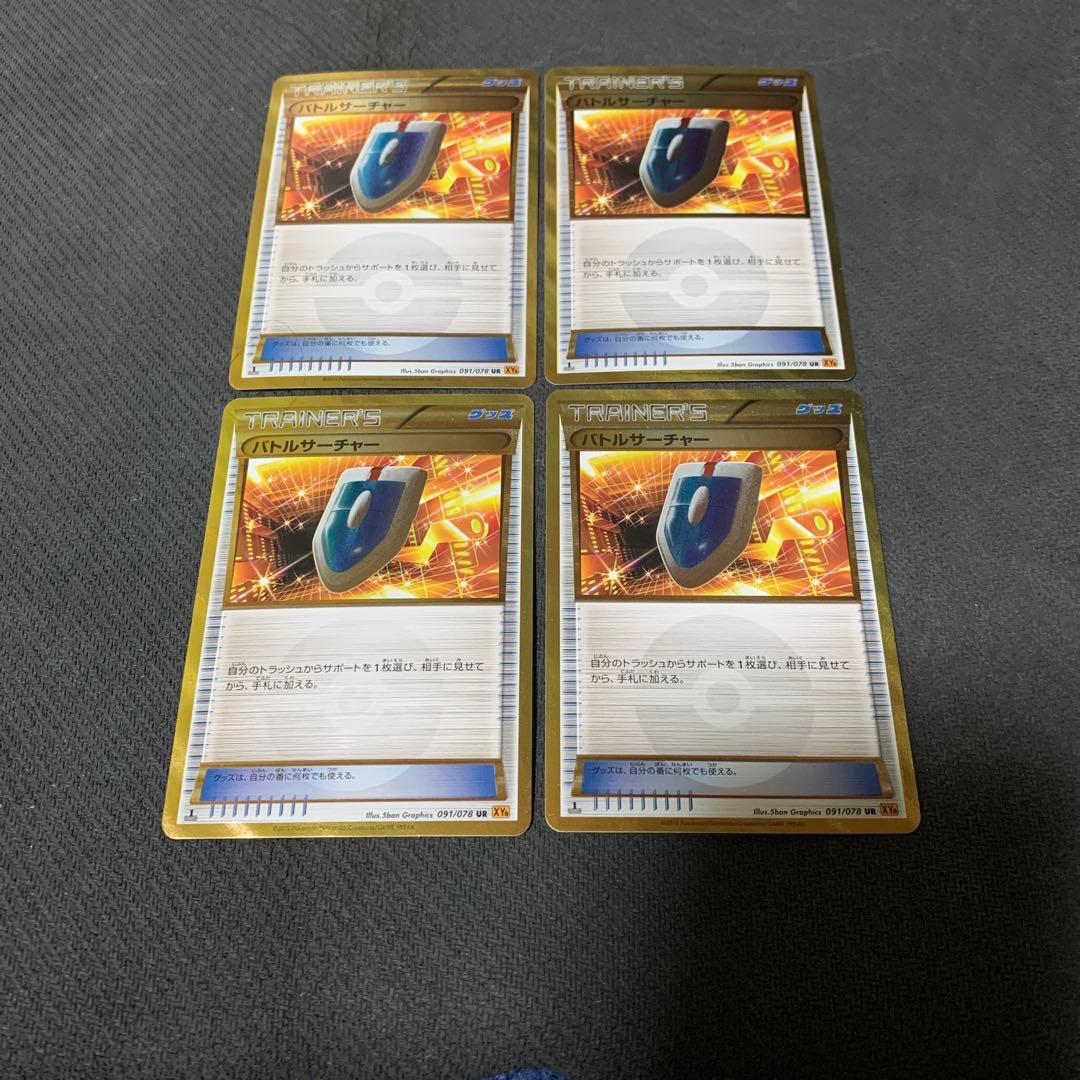 ポケモンカード　バトルサーチャー　UR 1st 4枚セット