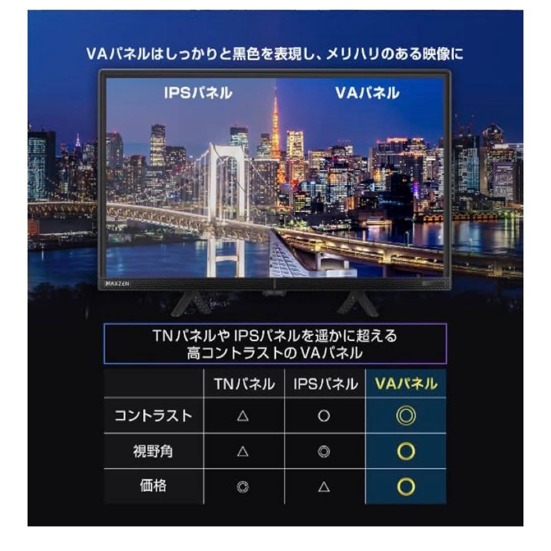 MAXZEN 24インチ 液晶テレビ VAパネル