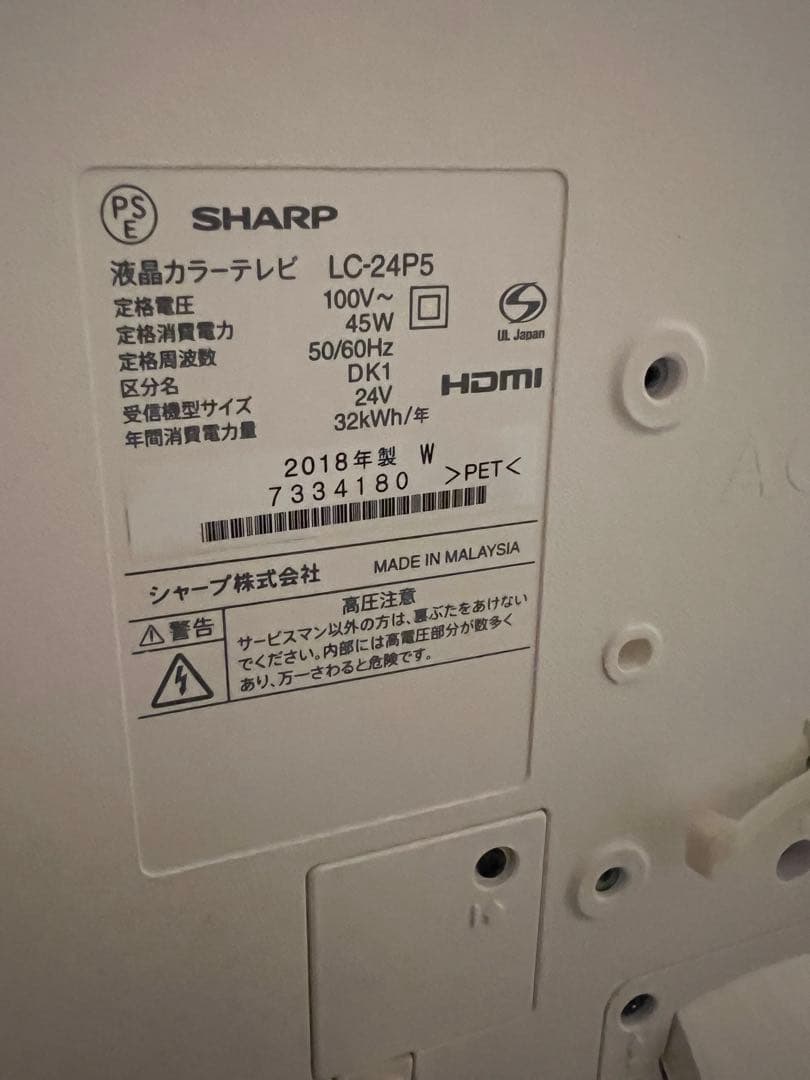格安販売/2018年製/SHARP AQUOS /LC-24P5-W/ホワイト