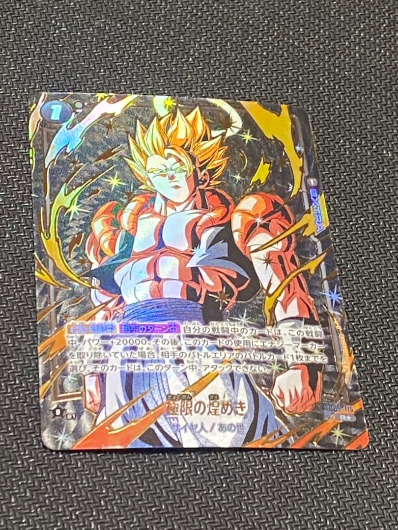 ドラゴンボールフュージョンワールド　極限の煌めき　2